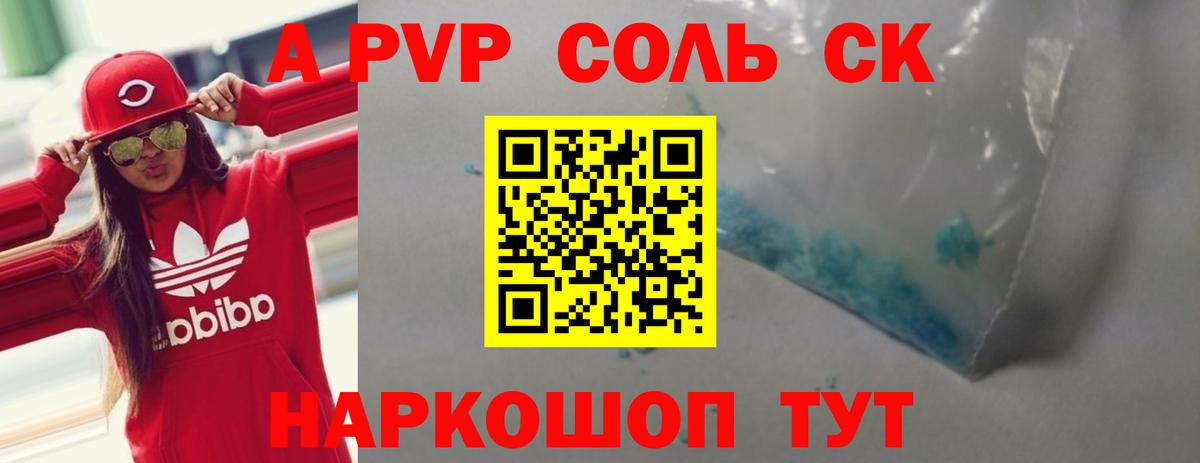 Тавда  Альфа ПВП Crystall  Вход с VPN  А ПВП  Alpha PVP СК КРИС  A PVP Соль 