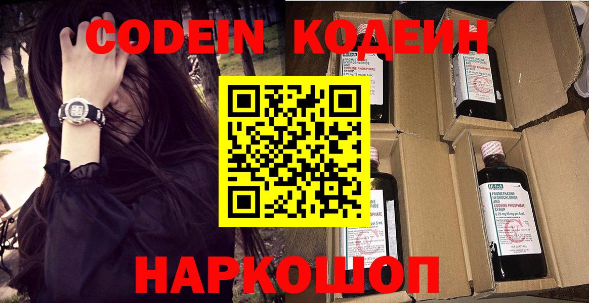 Codein напиток Lean (лин)  Вход с VPN  Тавда  Кодеин Purple Drank 