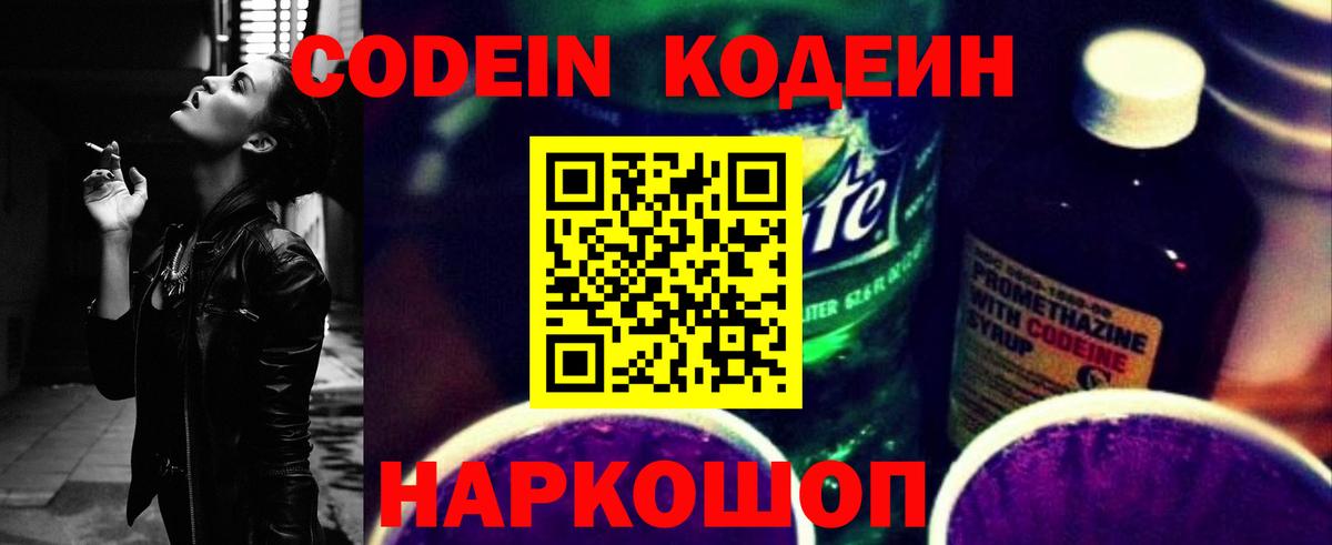 Codein напиток Lean (лин) Тавда