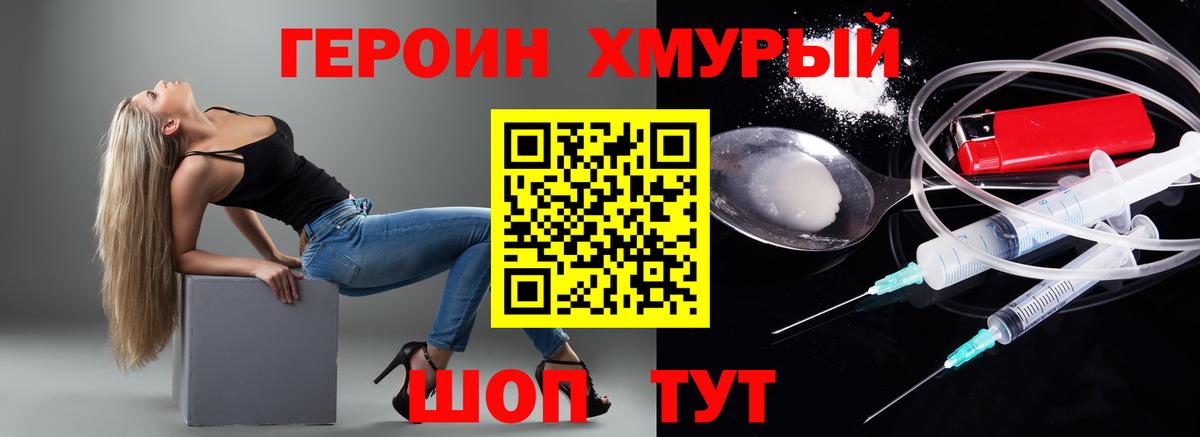 ГЕРОИН хмурый  Героин  Тавда  Вход с VPN 