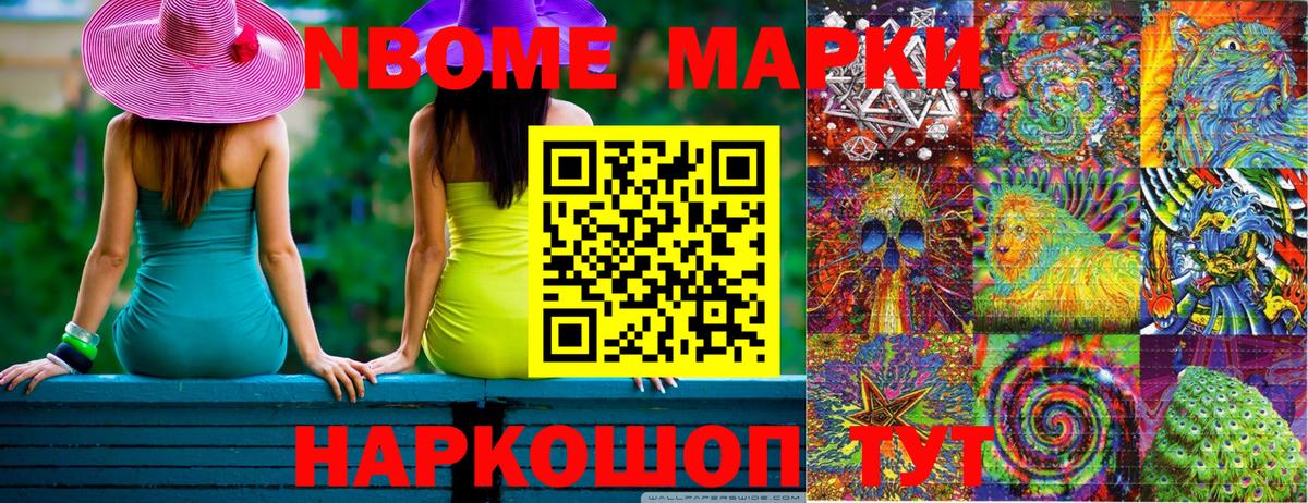 Тавда  Марки 25I-NBOMe  где продают наркотики  Марки N-bome 1,8мг  Вход с VPN 