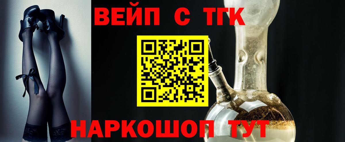 ТГК жижа  Вход с VPN  Тавда 